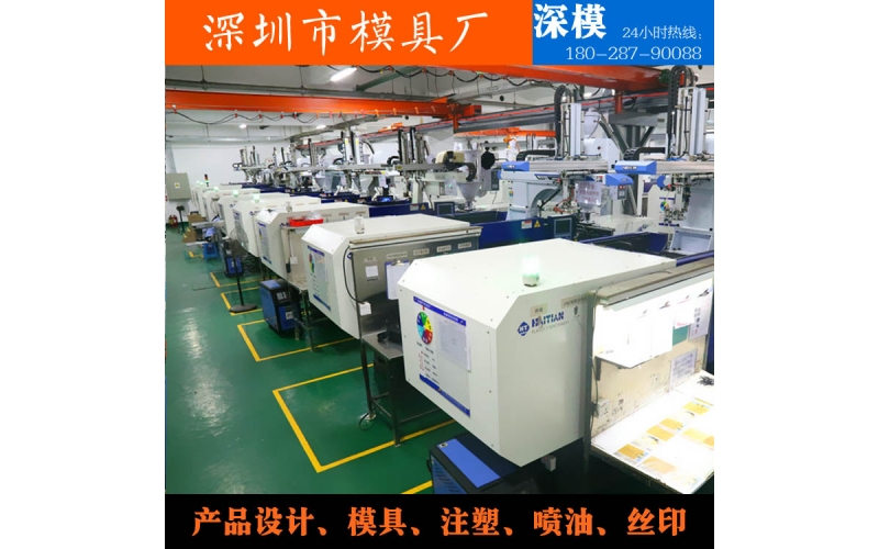 深圳模具廠，注塑加工，對外服務